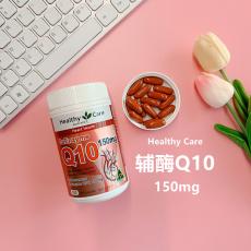 Healthy Care辅酶Q10保护心脏延缓衰老软胶囊150mg*100粒