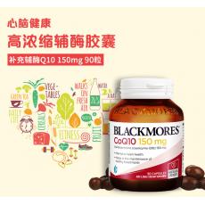 辅酶Q10胶囊150mg/90粒 心脏保护神 预防心脏痛，心梗，脑梗 Blackmore