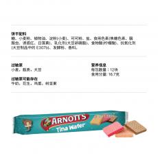 Arnott's薄脆饼奶油威化饼干香草巧克力饼干澳大利亚下午茶代餐饱腹200克