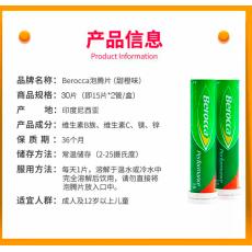 澳大利亚直邮拜耳Berocca泡腾片补充多种维生素BC镁锌香橙味30片