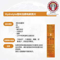 Hydralyte橙味泡腾电解质片20片