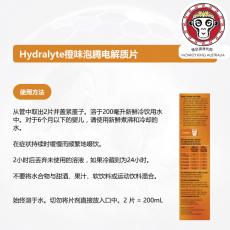 Hydralyte橙味泡腾电解质片20片