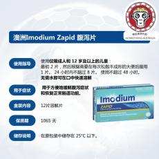 澳洲Imodium Zapid 腹泻片12包