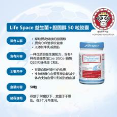 优质益生菌配方 Life Space 益生菌 + 胆固醇支持 50 粒胶囊