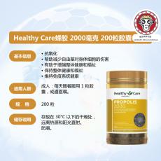 Healthy Care 蜂胶 2000 毫克 200 粒胶囊 抗氧化 维持免疫系统健康