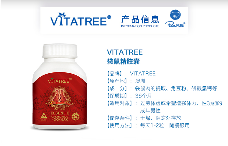 vitatree袋鼠精100粒改善男性生殖健康强肾补虚生发容颜